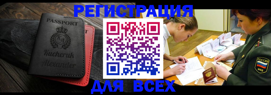 прописка для работы в Наро-Фоминске