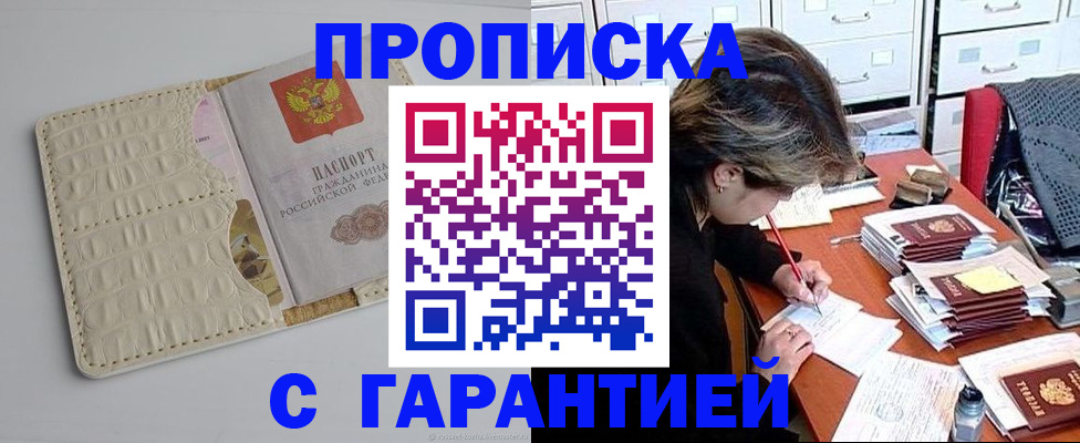 временная регистрация для всех в Наро-Фоминске