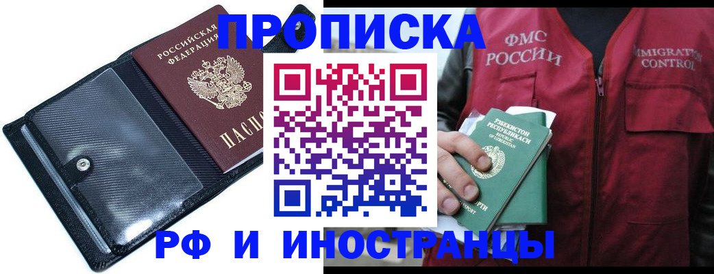прописка штамп в Наро-Фоминске