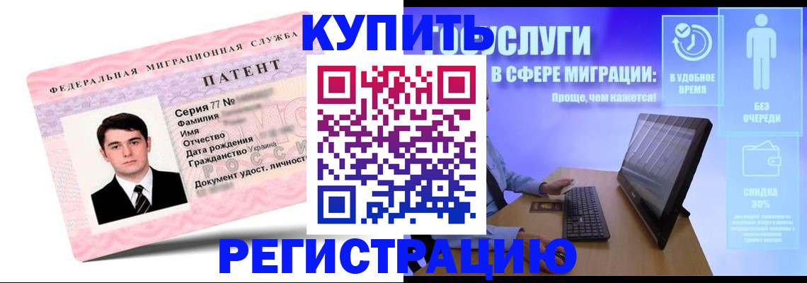 прописка регистрация в Наро-Фоминске