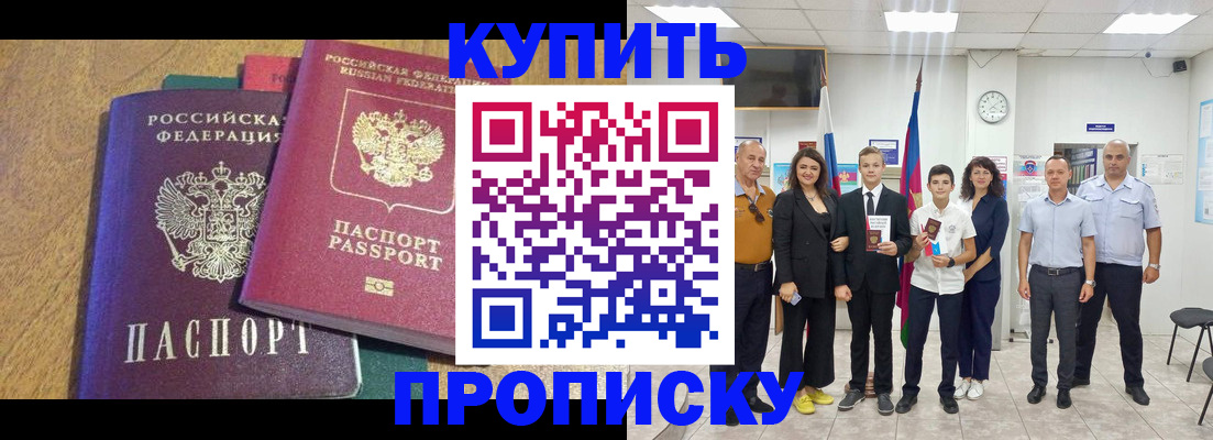 где прописаться в Наро-Фоминске