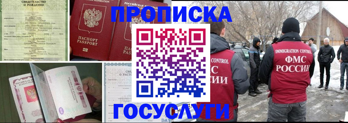 прописка для кредита в Наро-Фоминске